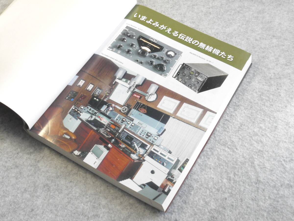 コリンズ物語 (海老澤 徹著)美品/新品 コリンズ物語 海老澤 徹 著 CQ出版(コリンズ物語 CQ出版社