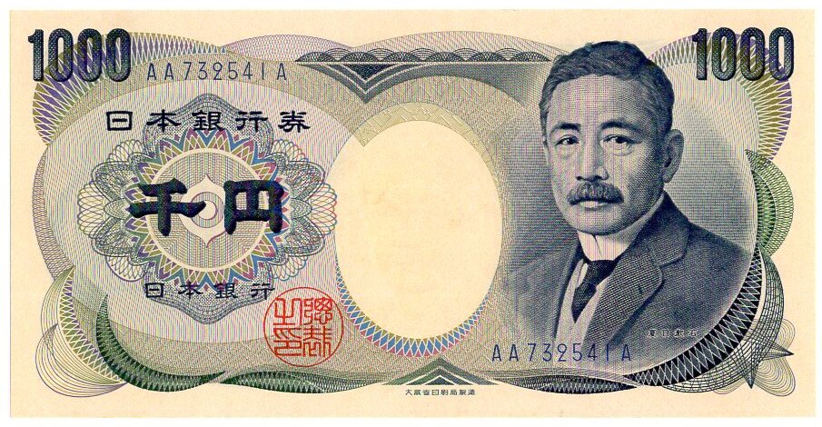 【在庫僅少】 Yahoo!オークション 未使用品 AA-A券 (青) 1000円札 夏目漱石 - 日本