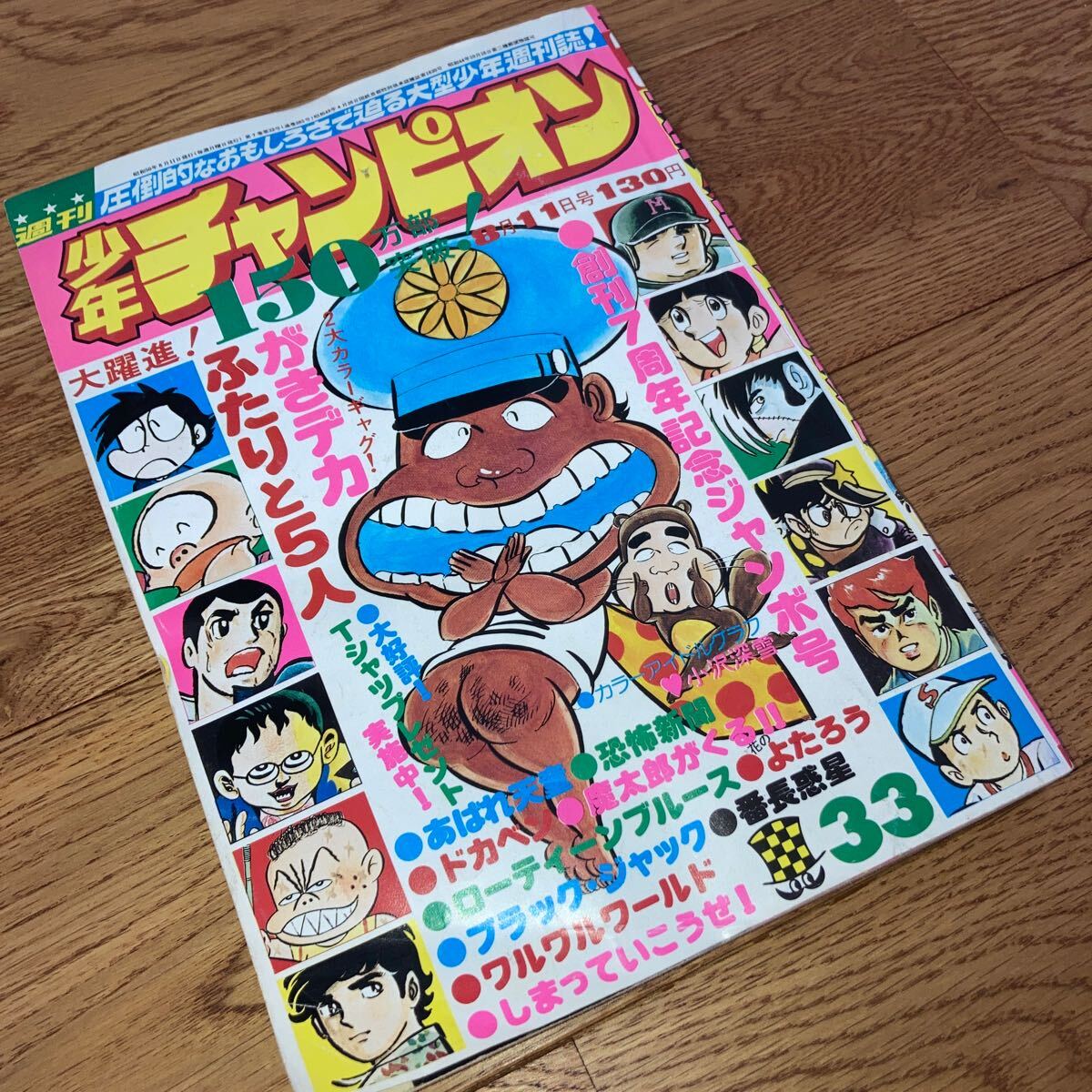 □中古□【即決】週刊少年チャンピオン 75年 10号 昭和50年 □中古□【即決】週刊少年チャンピオン 75年 10号 昭和50年
