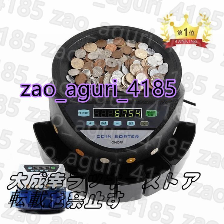 品質保証☆コインカウンター 自動 硬貨 計数機 電動 高速 コイン