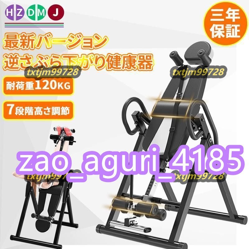 逆 ぶら下がり 健康 器 逆立ち マシン ７段階高さ調節(jié) 耐荷重120KG フィットネス 懸垂マシン 折りたたみ式 ダイエット 筋 トレ トレーニン