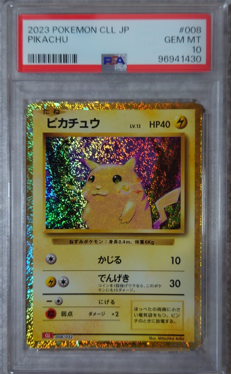 Yahoo!オークション - PSA10 ピカチュウ CLL 008/032 ポケモン Yahoo!オークション - PSA10 ピカチュウ CLL 008/032 ポケモン