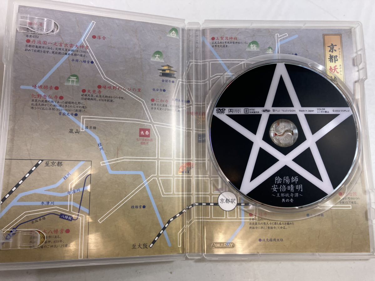 9-110 陰陽師 安倍晴明 王都妖奇譚 DVD-BOX 宅急便コンパクト 三 9-110 陰陽師 安倍晴明 王都妖奇譚 DVD-BOX 宅急便コンパクト 三