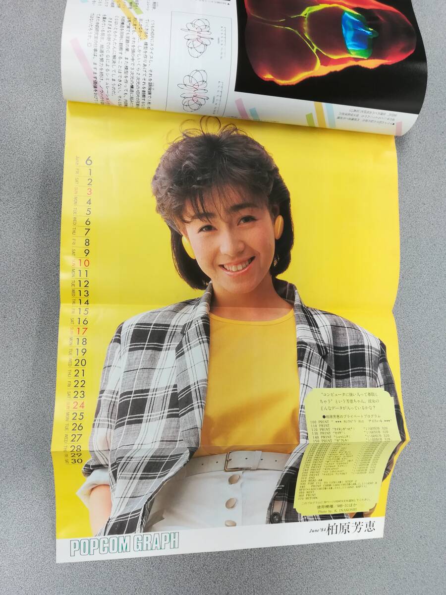 POPCOM ポプコム 1984年6月号 とじ込み カレンダー カセット POPCOM ポプコム 1984年6月号 とじ込み カレンダー カセット