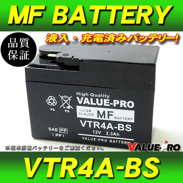 充電済バッテリー VTR4A-BS 互換 YTR4A-BS / モンキー ゴリラ 充電済バッテリー VTR4A-BS 互換 YTR4A-BS / モンキー ゴリラ
