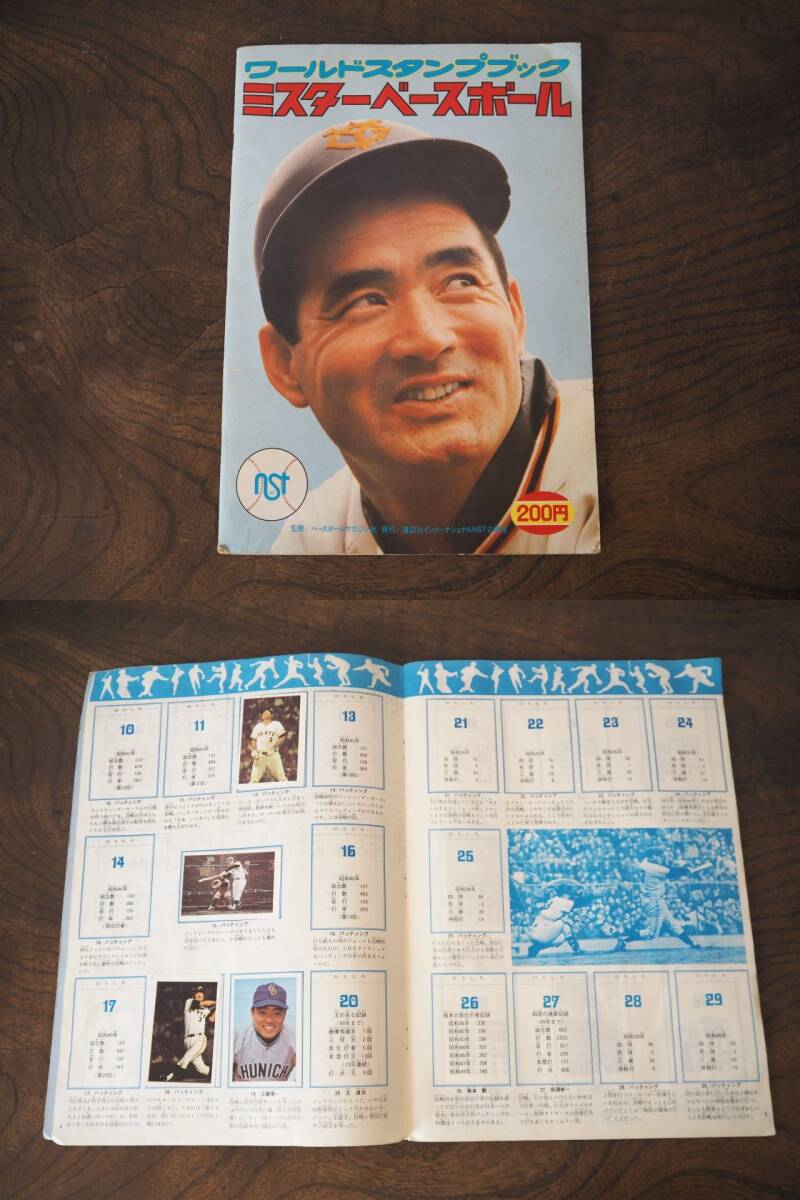 ワールドスタンプブック ミスターベースボール ベースボール ワールドスタンプブック ミスターベースボール ベースボール
