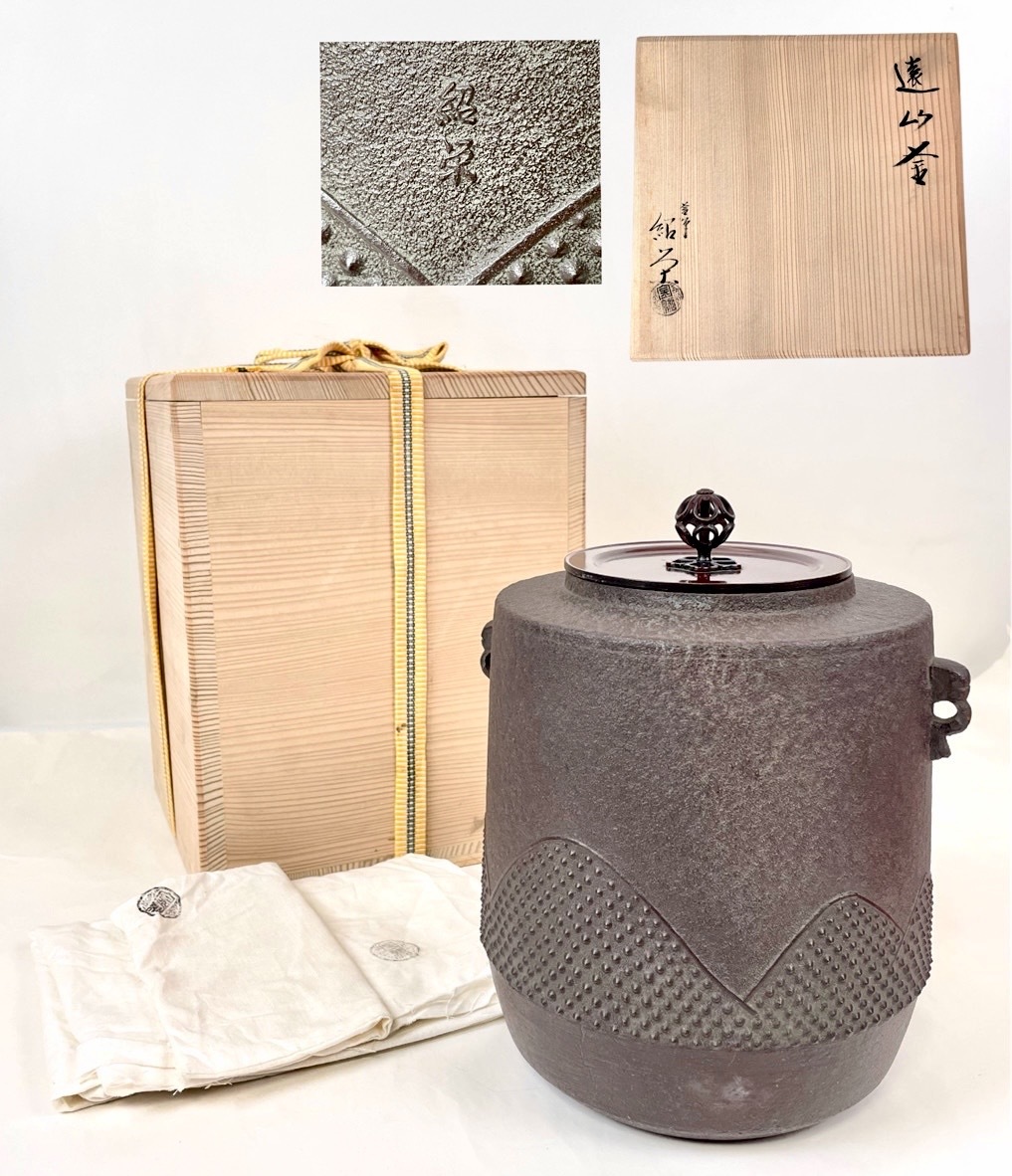 茶道具　遠山釜　金森紹栄作　共箱付　共布付　中古　現状品　返品不可　茶釜　鉄釜