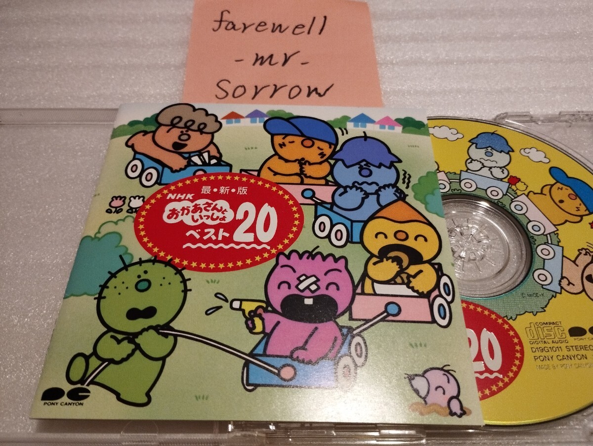 NHK おかあさんといっしょ 最新版 ベスト20 ピクチャー盤CD NHK おかあさんといっしょ 最新版 ベスト20 ピクチャー盤CD