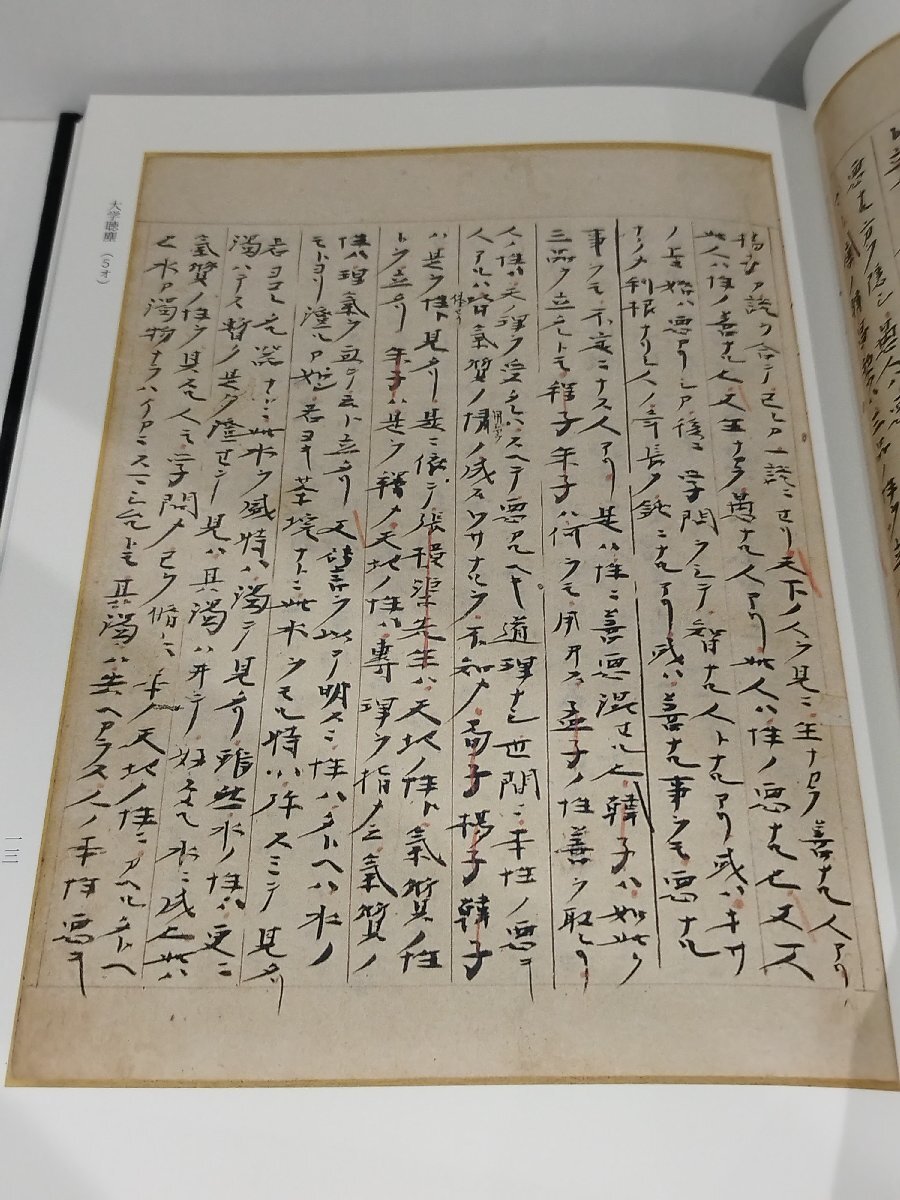 【2024】お歳暮・冬ギフト | 高島屋オンラインスト 清原宣賢漢籍抄翻印叢刊 1 大学聴塵 翻印之部/影印之部 四書註釈 大学