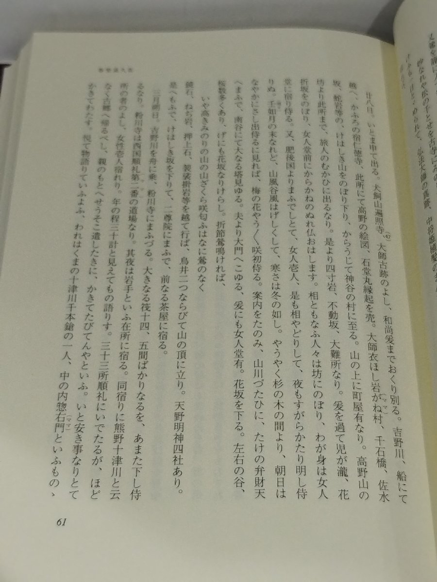 スーパーセール 半額タイムセール 希少】近世女人の旅日記集 前田淑 葦書房 【ac02v】 - 文化、民俗 文化、民俗