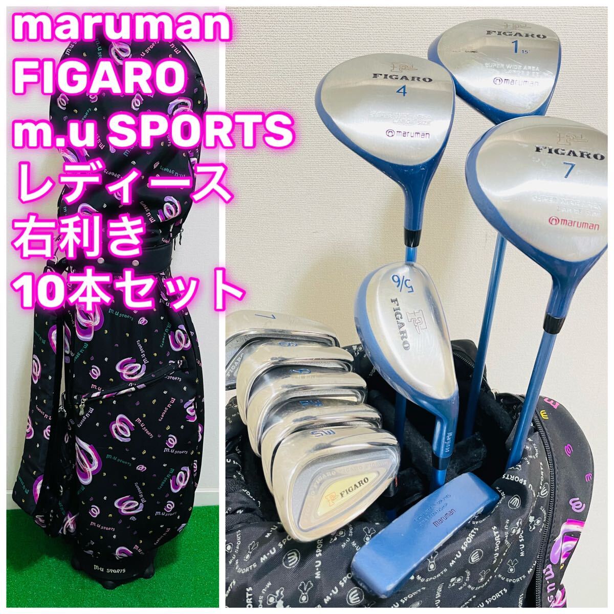 ⭐️極美品⭐️新品あり⭐️maruman FIGARO ゴルフクラブセット Amazon.co.jp: レディース マルマン フィガロ クラブ10本 オノフ