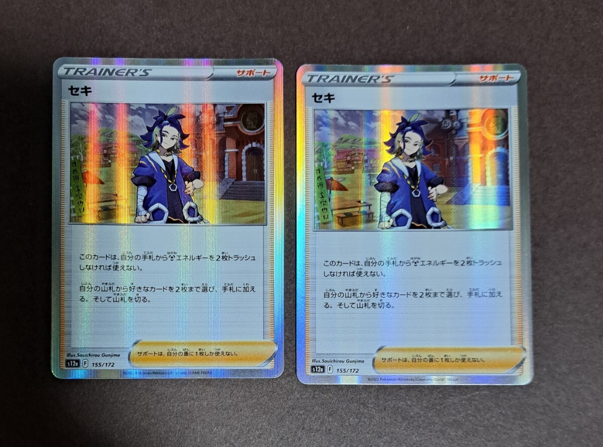 ポケモンカード　セキSR PSA10 横線無し ポケモンカード セキSR PSA10 横線無し