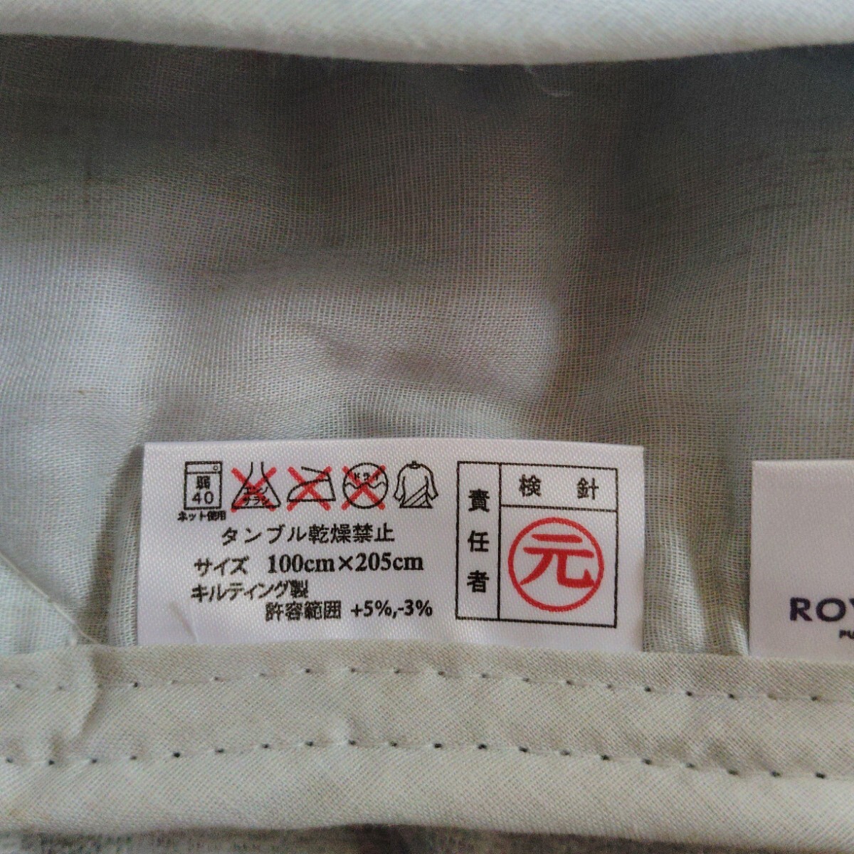 【未使用】 箱無し ロイヤルコペンハーゲン パイル地 キルト パッドシーツ ワケあり
