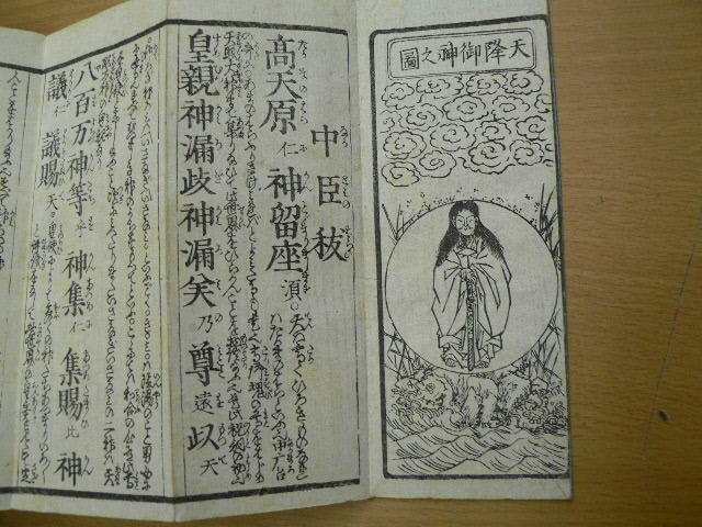 神道八部祓講釈 折帖 和本 A(和書)|売買されたオークション情報 神道八部祓講釈 折帖 和本 A(和書)|売買されたオークション情報