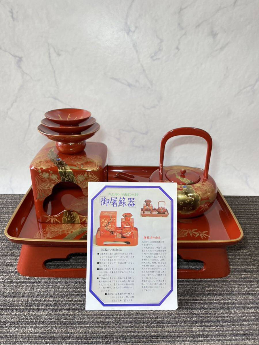 未使用品】 御屠蘇器 屠蘇器 四ツ揃 赤 朱 金 漆器 屠蘇器 お屠蘇セット 酒器 盃台 漆器 和食器 正月 松竹梅 昭和レトロ 箱付き(漆芸)|売買されたオークション情報、Yahoo!オークション(旧ヤフオク!) の商品情報をアーカイブ公開 - オークファン(aucfan.com) 未使用品】 御屠蘇器 屠蘇器 四ツ揃 赤 朱 金 漆器 屠蘇器 お屠蘇セット 酒器 盃台 漆器 和食器 正月 松竹梅 昭和レトロ 箱付き(漆芸)|売買されたオークション情報、Yahoo!オークション(旧ヤフオク!) の商品情報をアーカイブ公開 - オークファン(aucfan.com)