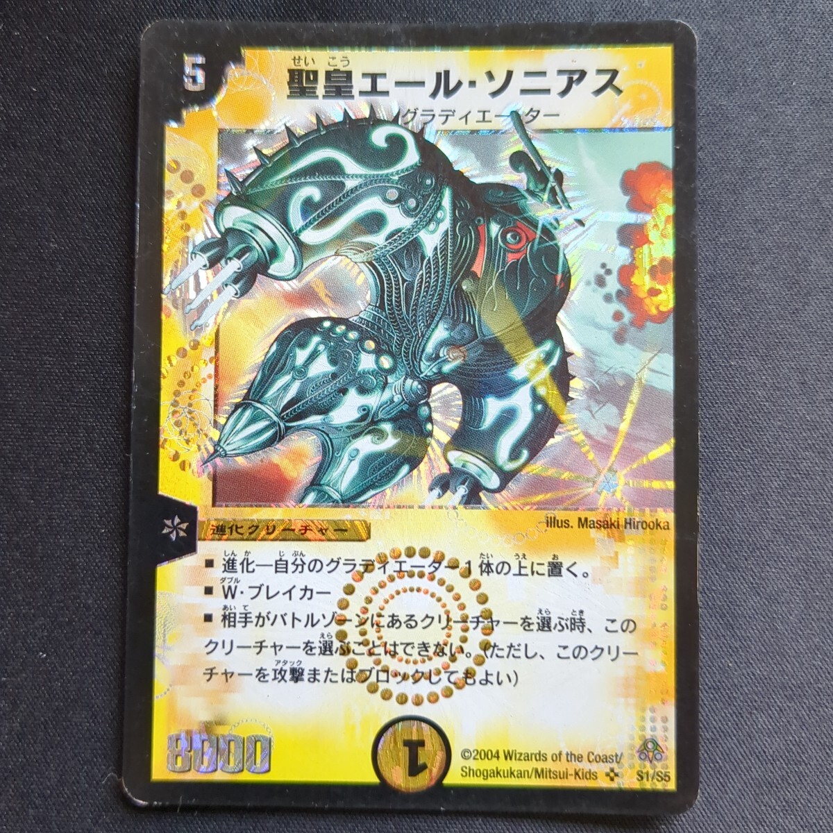 聖皇エール・ソニアス　 デュエルマスターズ 初期 SR