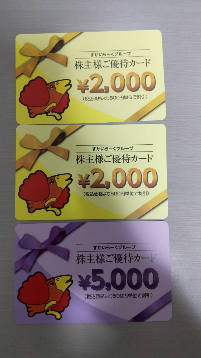 送料無料　すかいらーく株主優待券　９０００円分　期限２５年３月