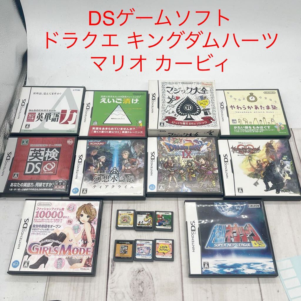 ML11875-13 DSゲームソフト ドラクエ キングダムハーツ マリオ ML11875-13 DSゲームソフト ドラクエ キングダムハーツ マリオ