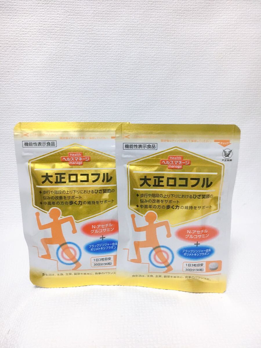 [新品未開封・送料無料] 大正製薬 大正ロコフル 90粒×2袋セット