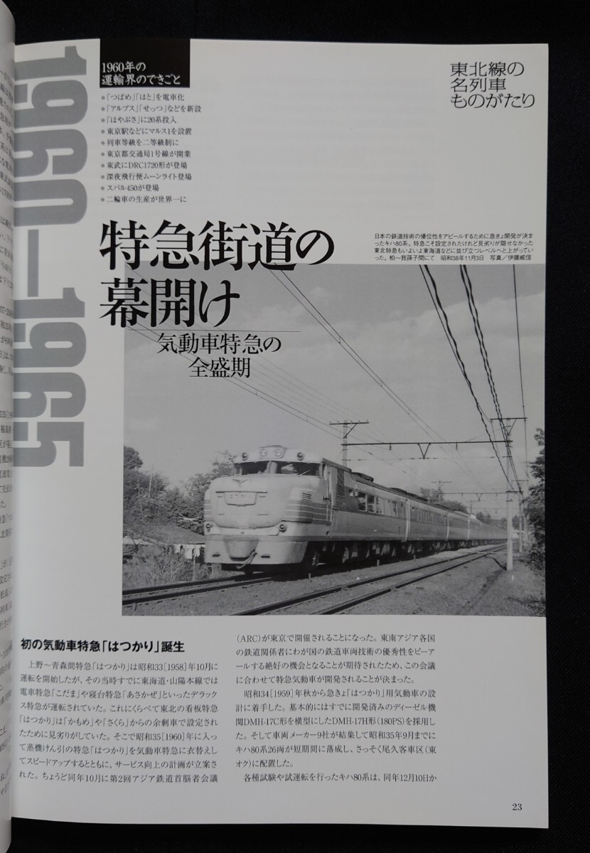 新?名列車(chē)列伝シリーズ 5 東北線の名列車(chē) Ⅱ 