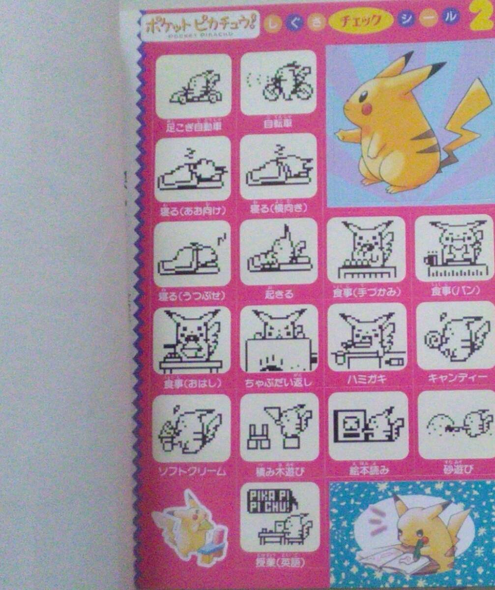 【匿名発送・追跡番号あり】 ポケットモンスター ポケットピカチュウ 育成日記 シール未使用 記入なし