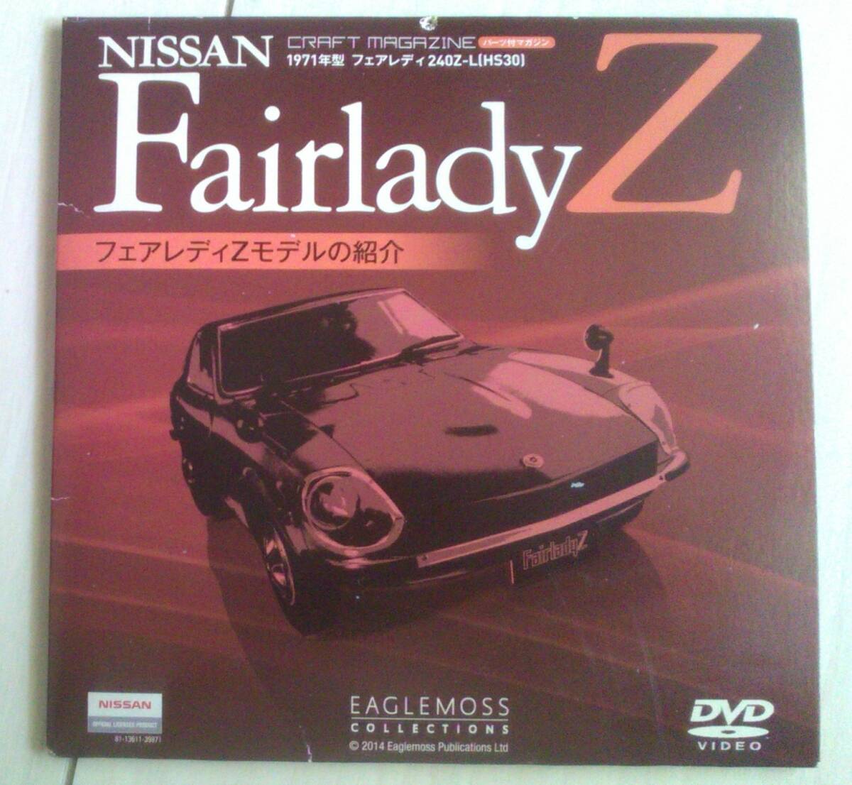 イーグルモス Fairlady Z フェアレディ Z モデルの紹介 DVD