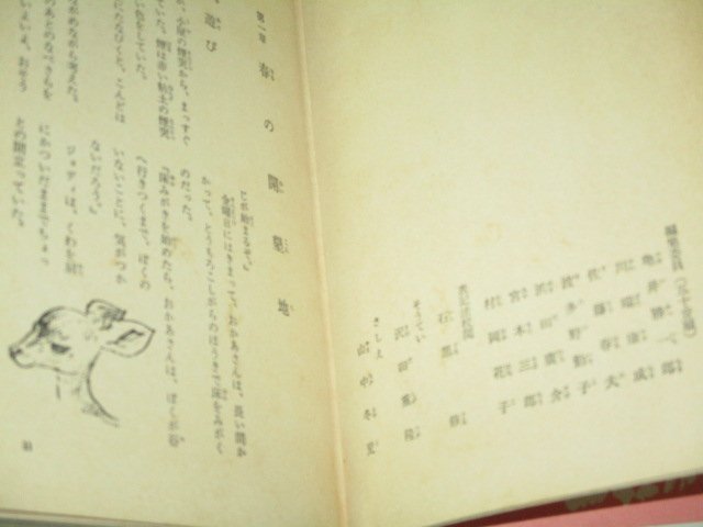 子じか物語　ローリングス　少年少女世界名作文学全集　大久保康雄 山中冬児　_画像4