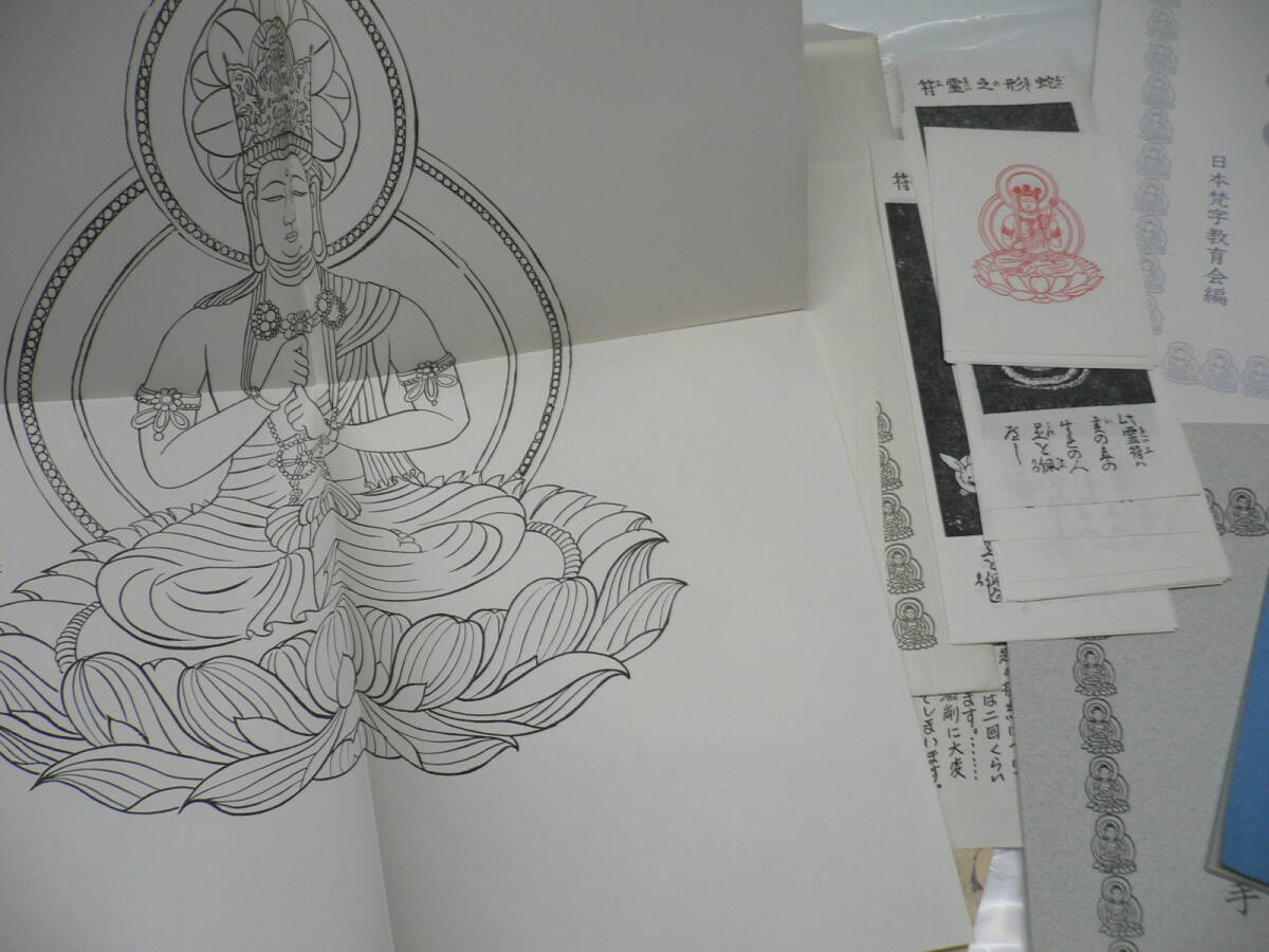 守護霊 梵字講座 守護霊梵字講座 本編5冊+附録 日本梵字教育会 梵字 守護神 守護