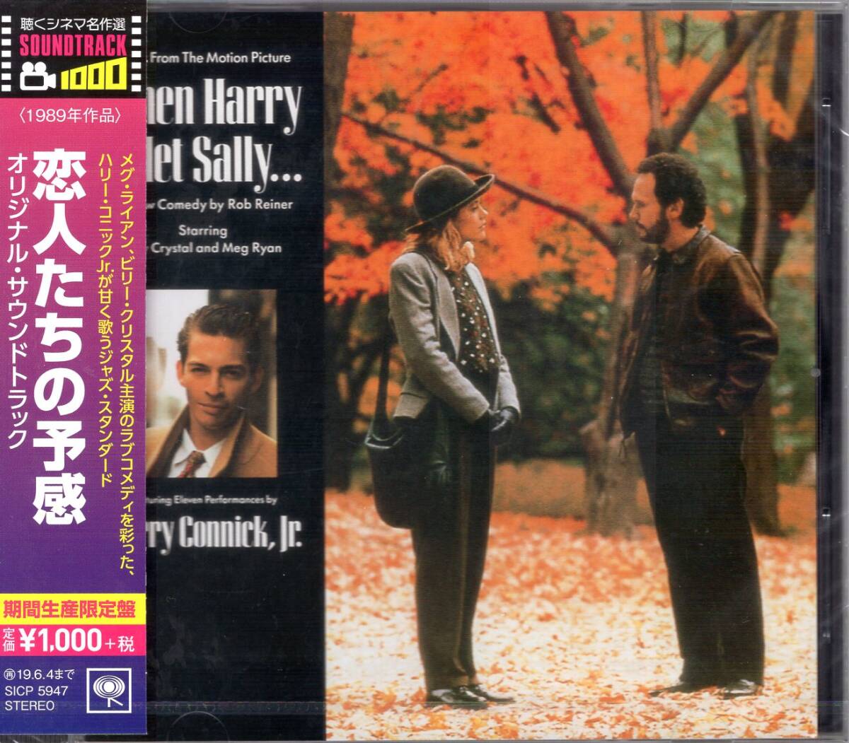 ハリー・コニック,JR./恋人たちの予感 オリジナル・サウンドトラック/メグ・ライアン主演のロマンス名作を彩った音楽が甦る！未開封品！