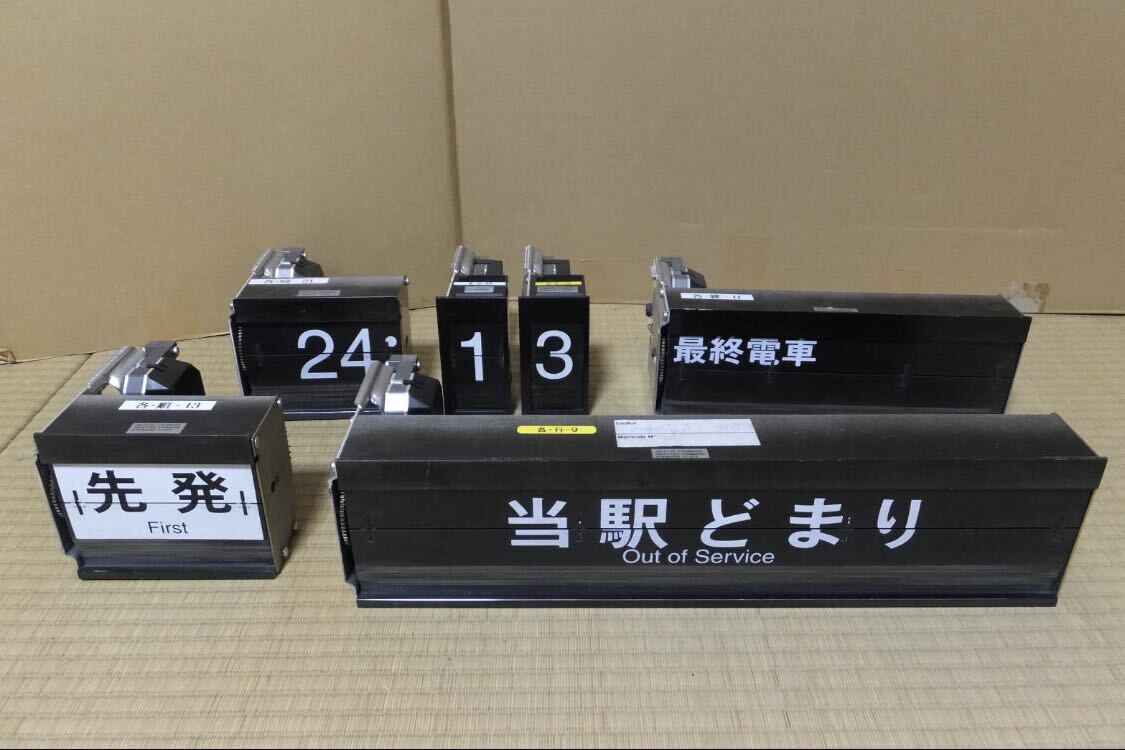 行先表示 反転フラップ式 パタパタ 阪急電車 能勢電車 案内表示 行先表示 反転フラップ式 パタパタ 阪急電車 能勢電車 案内表示