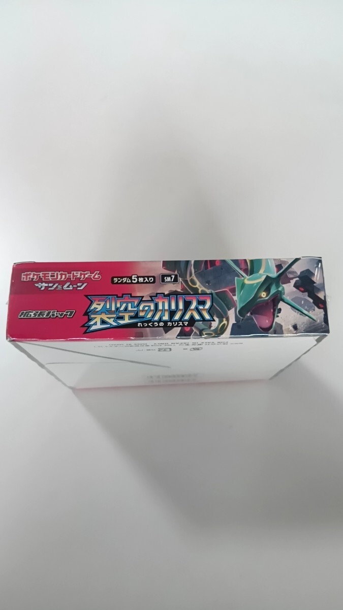ポケモンカード 裂空のカリスマ 未開封BOX sm7 シュリンク付き
