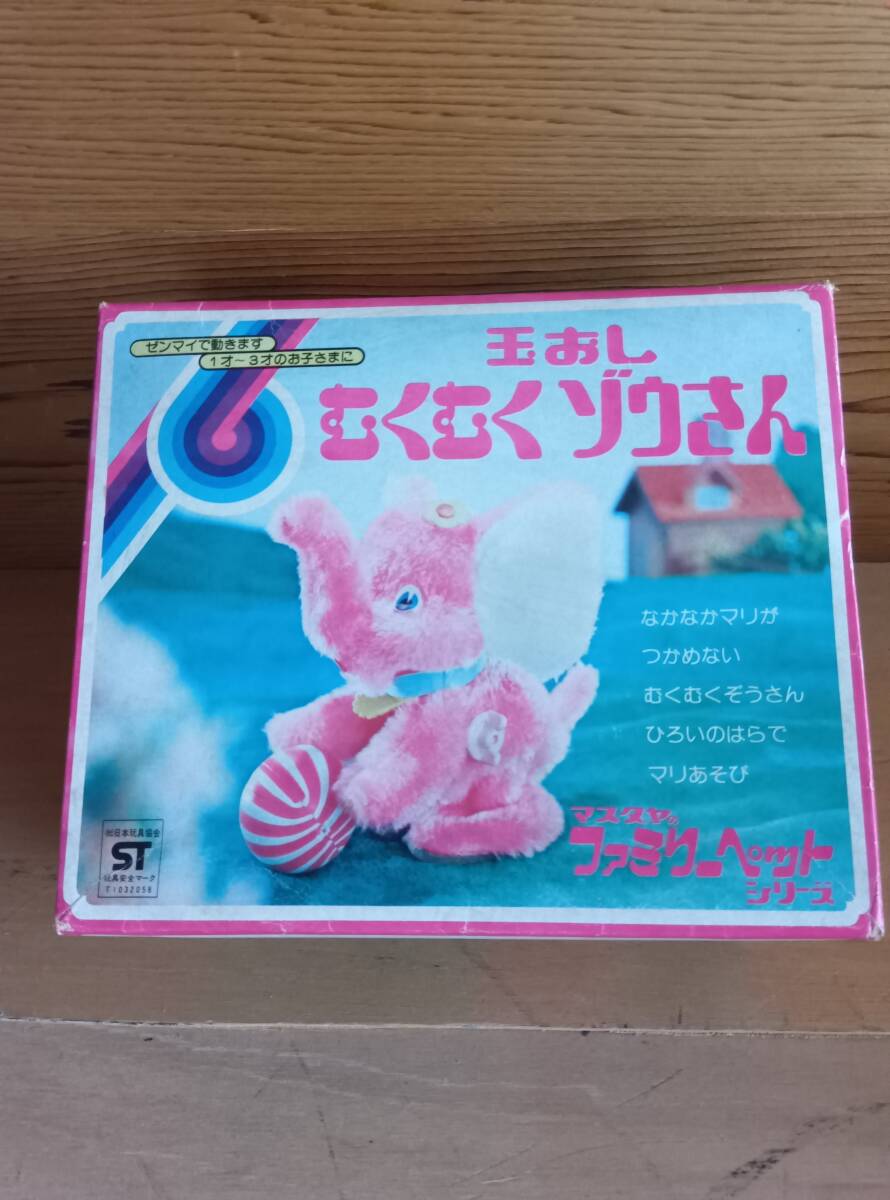 24090806 sphere .. elephant san Showa Retro Showa era toy elephant. toy zen my toy 