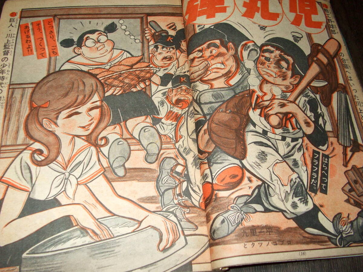 p1286『週刊少年サンデー S40 no.344』赤塚不二夫/手塚治虫/横山 p1286『週刊少年サンデー S40 no.344』赤塚不二夫/手塚治虫/横山