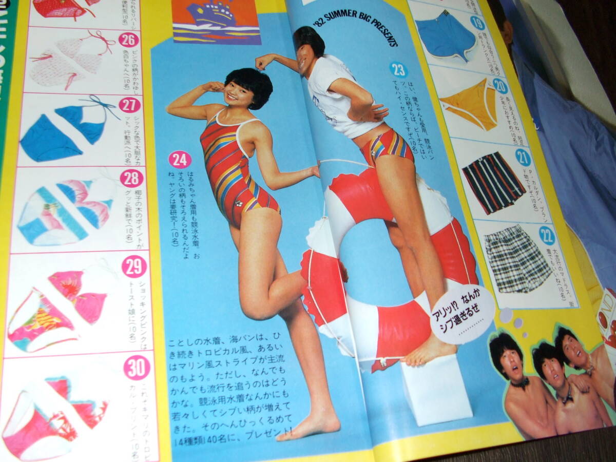 明星1982年7月号 河合奈保子 松田聖子&岩崎良美 柏原芳恵 小泉 明星1982年7月号 河合奈保子 松田聖子&岩崎良美 柏原芳恵 小泉