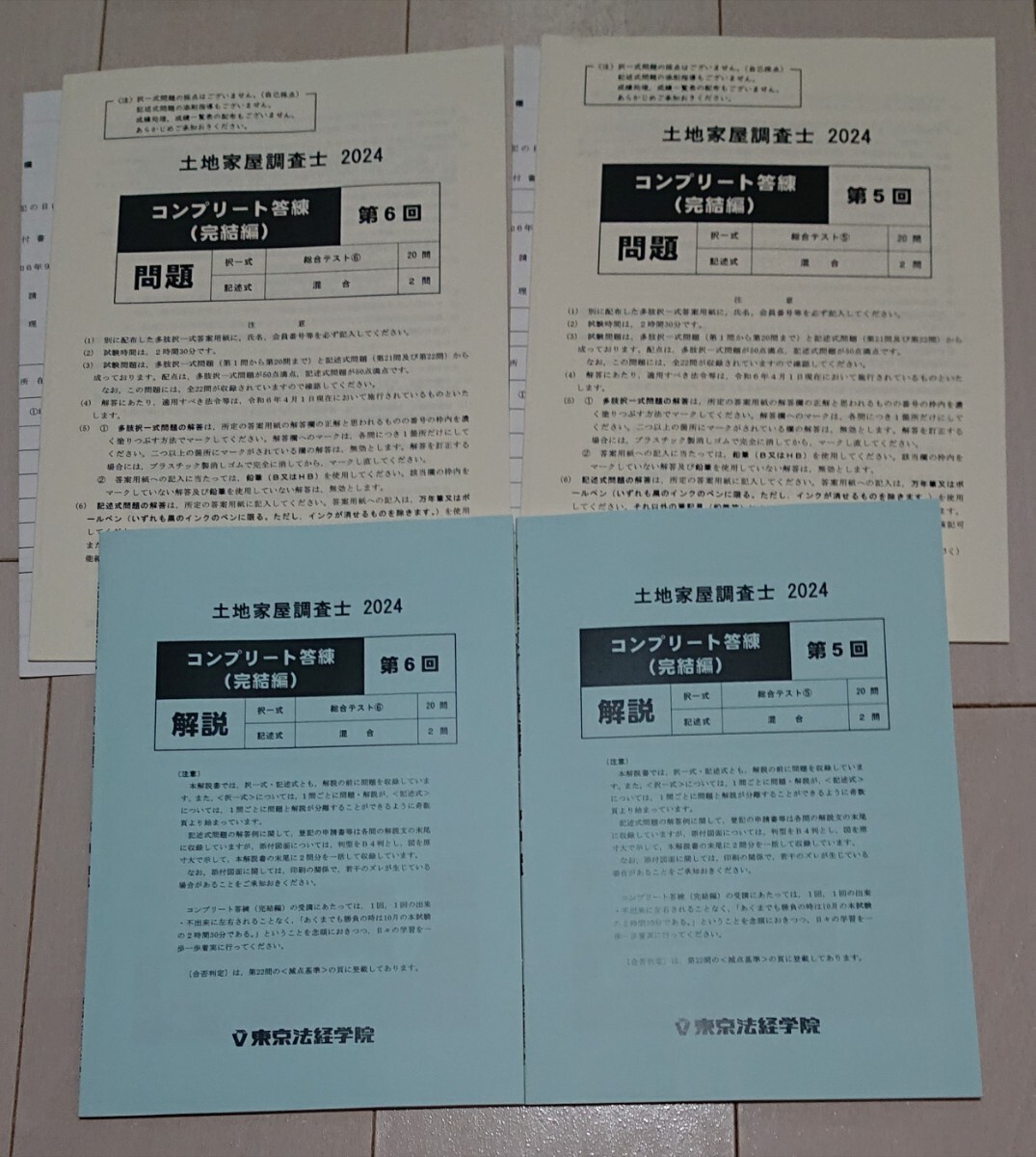 東京法経2024年答練③コンプリート答案 セット 東京法経2024年答練③コンプリート答案 セット