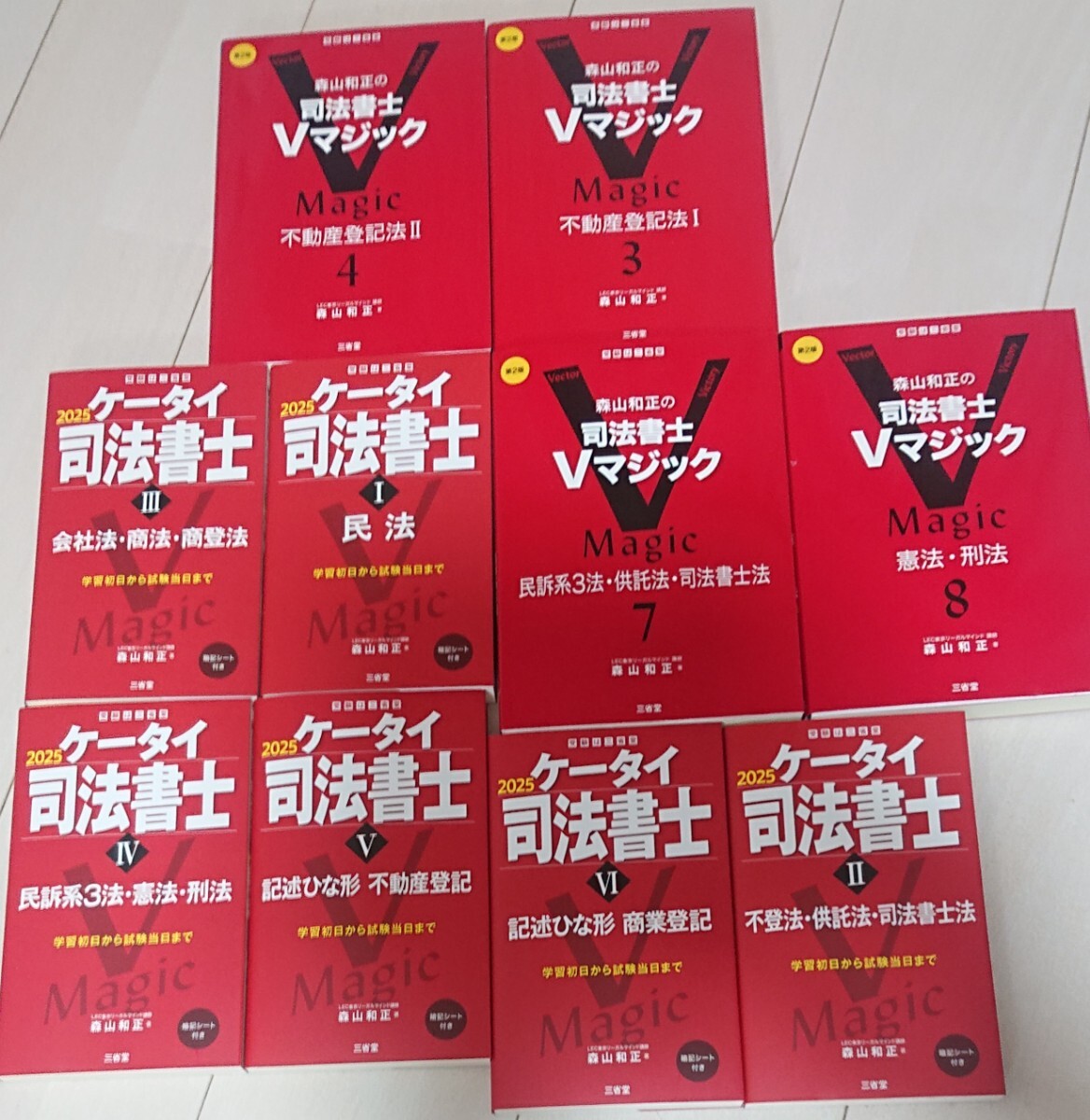 2025 司法書士 LEC 森山和正 ケータイ司法書士 6冊全巻 V 2025 司法書士 LEC 森山和正 ケータイ司法書士 6冊全巻 V