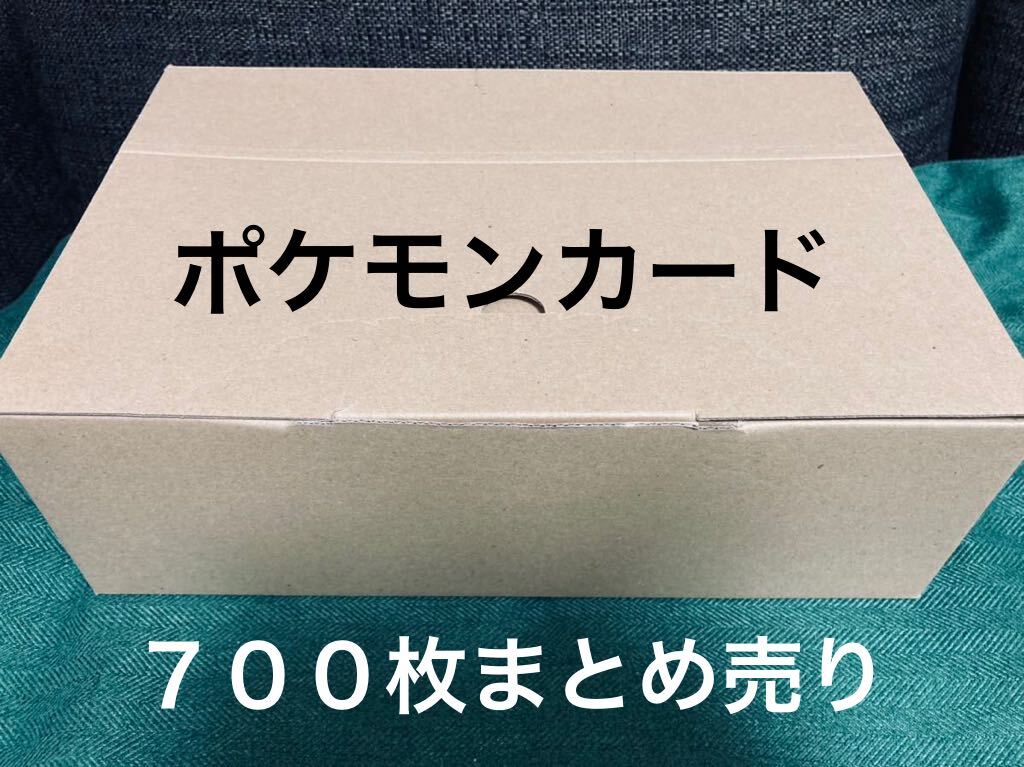 ポケモンカード　ポケカ　700枚　まとめ売り　大量　コレクション　処分品　01