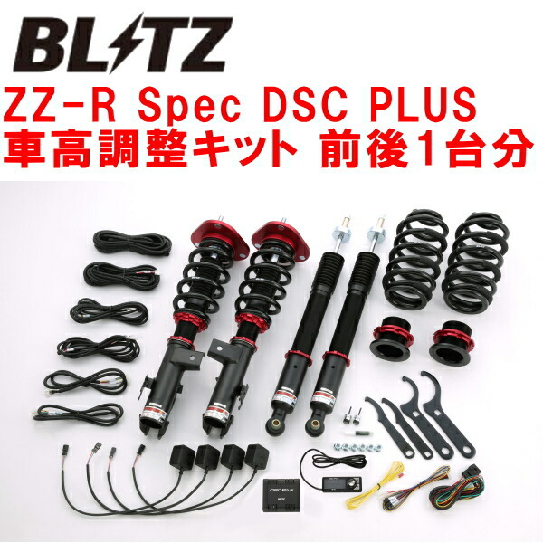 BLITZ DAMPER ZZ-R Spec DSC PLUS車(chē)高調(diào)整キット前后セット AHR20Wエスティマハイブリッド 2AZ 2006/6～2016/6