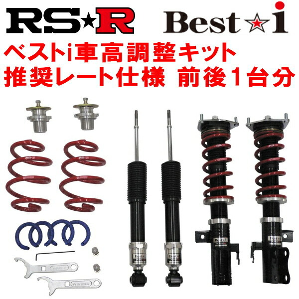 RSR Best-i 推奨レート仕様 車高調整キット前後セット AGZ10レクサスNX200t Fスポーツ 2014/7～2017/8
