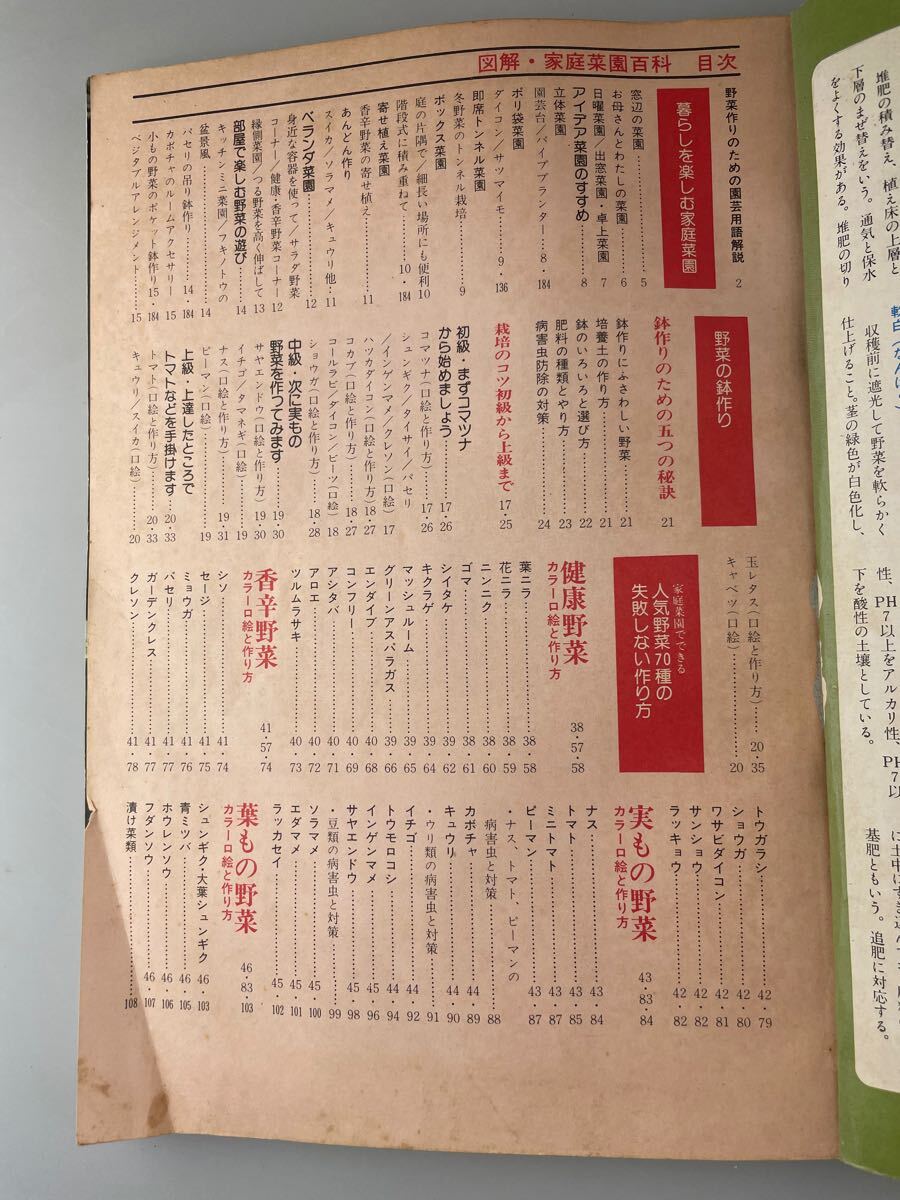 【送料無料】人気野菜を作る図解家庭菜園百科 昭和52年3月