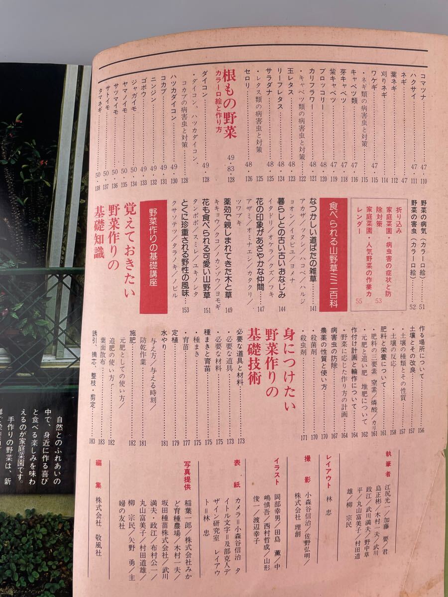 【送料無料】人気野菜を作る図解家庭菜園百科 昭和52年3月