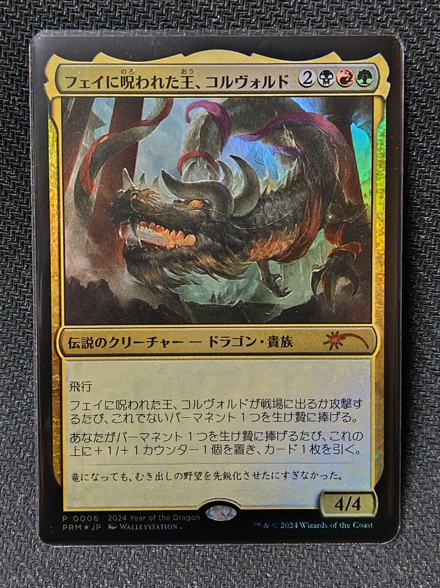 Yahoo!オークション - 【MTG・FOIL】「フェイに呪われた王 Yahoo!オークション - 【MTG・FOIL】「フェイに呪われた王