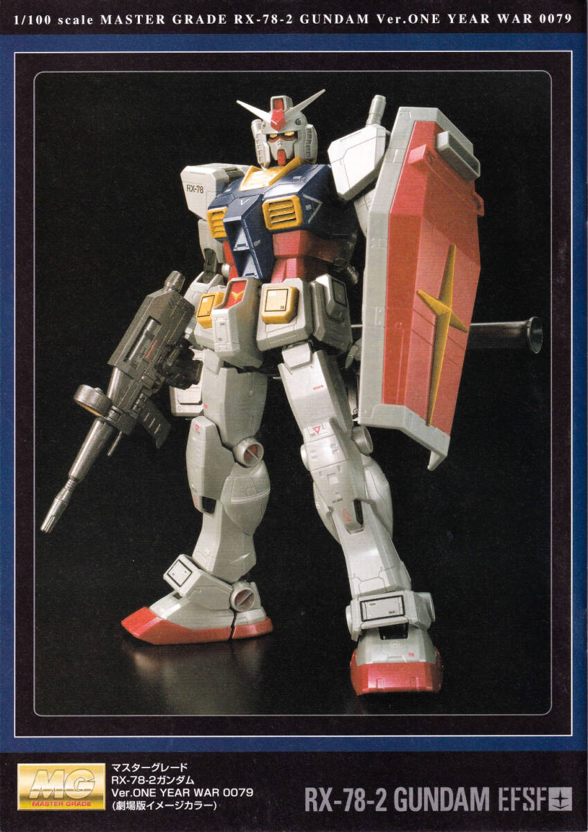 ガンプラ MG説明書 ガンダム2号機 ver.ONE YEAR WAR 0079 劇場版 ガンプラ MG説明書 ガンダム2号機 ver.ONE YEAR WAR 0079 劇場版