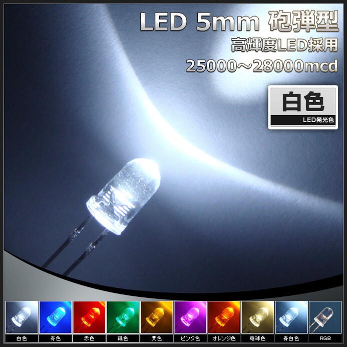 LED люминесценция диод 5mm гильза type белый цвет 25000-28000mcd 3.0-3.2V 100 шт