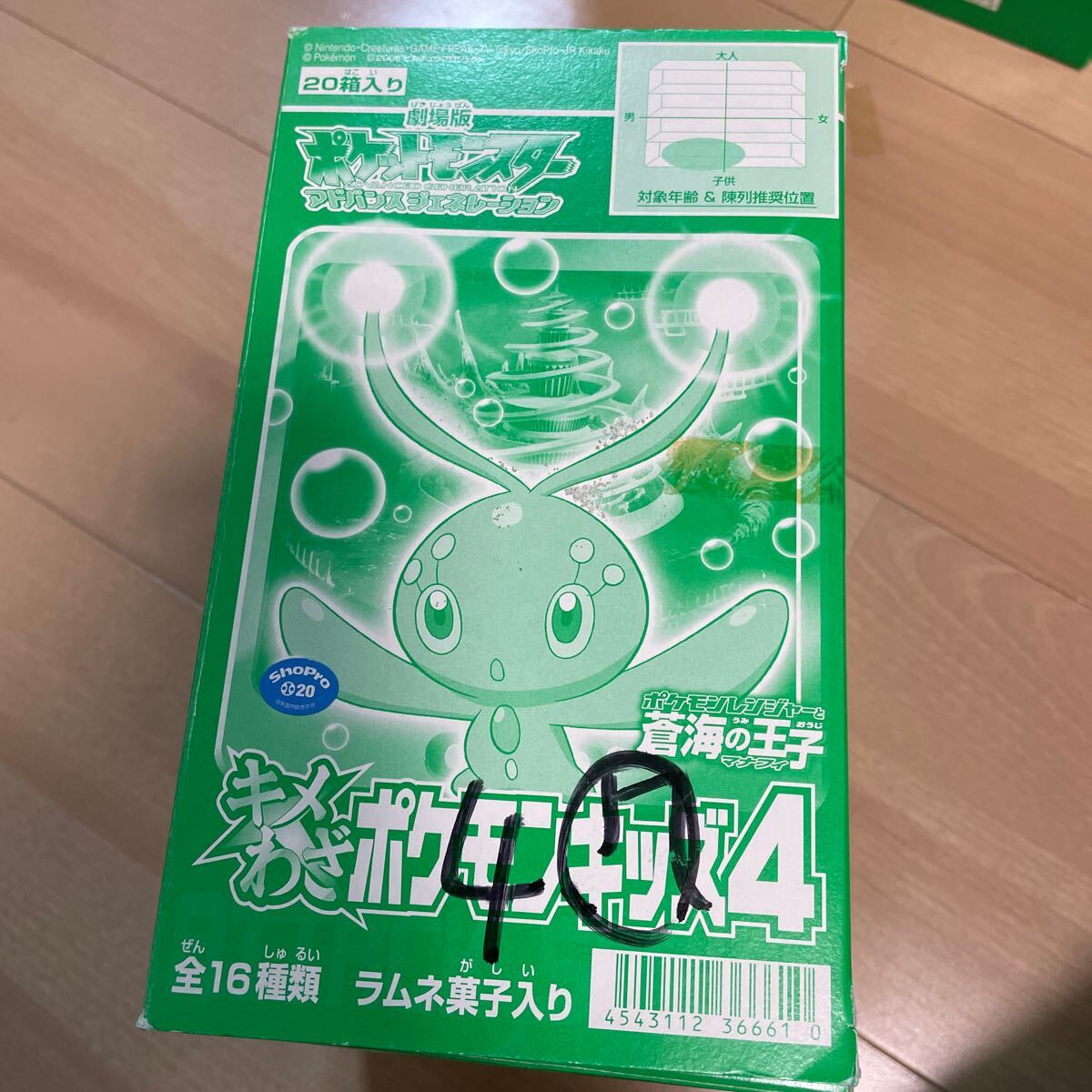 キメわざポケモンキッズ4 全16種類 未開封 2006 キメわざポケモンキッズ4 全16種類 未開封 2006