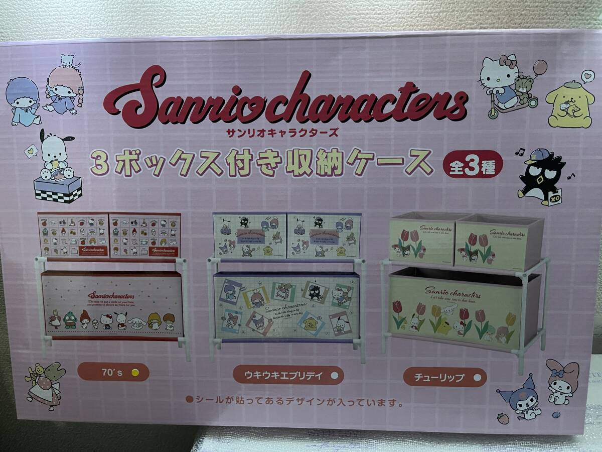 ★ハローキティちゃん他★キャラクターズ 3ボックス付き収納ケース70’s「サンリオ」★