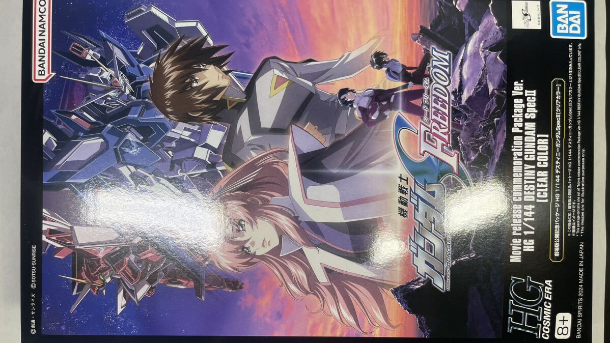 HG 1／144 ライジングフリーダムガンダム　デスティニーガンダムSPEC2 劇場限定クリアカラー