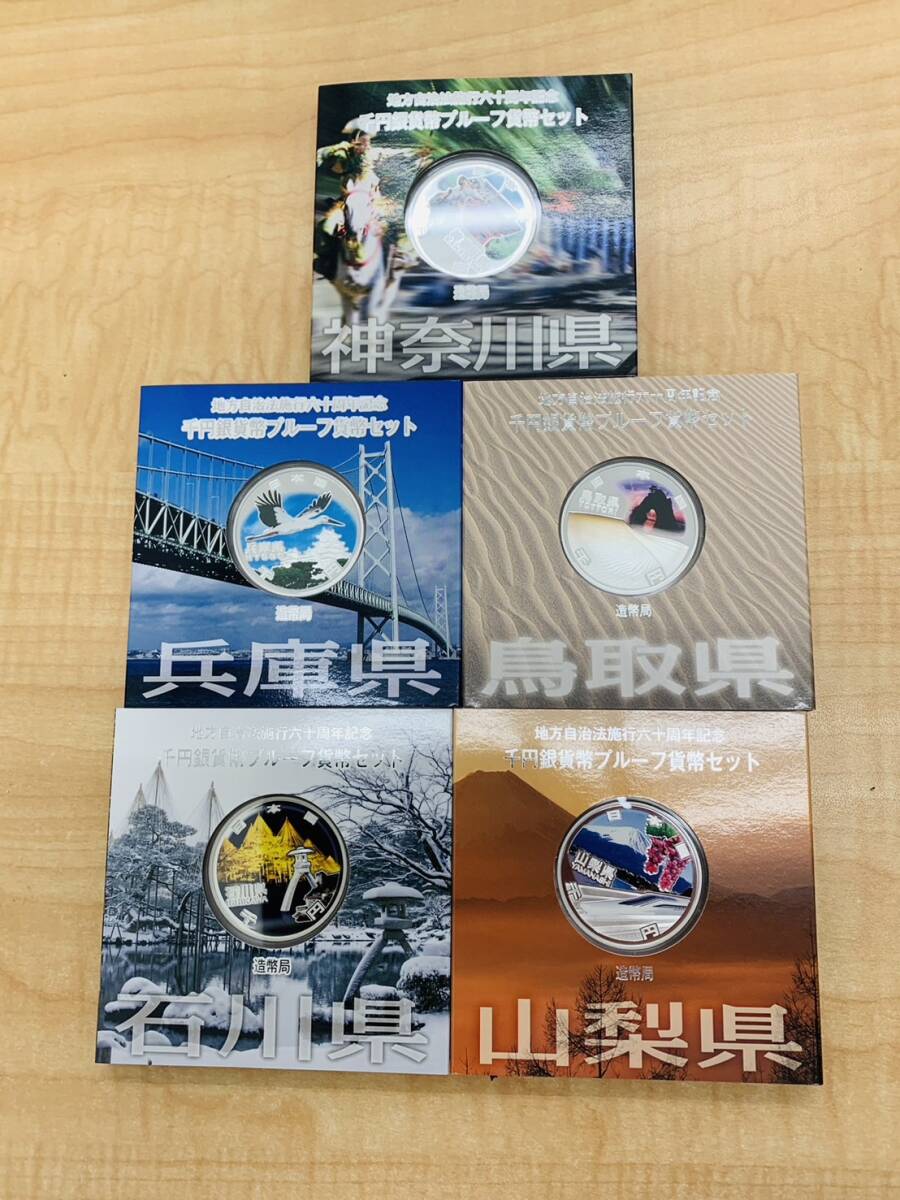地方自治法施行60周年記念 【埼玉県】 千円銀貨幣 プルーフ貨幣B