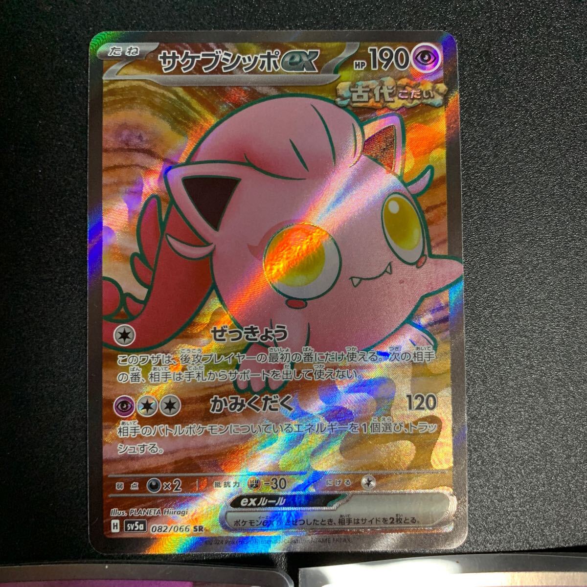 Yahoo!オークション - サケブシッポex ハバタクカミ 2枚 SR sv5a