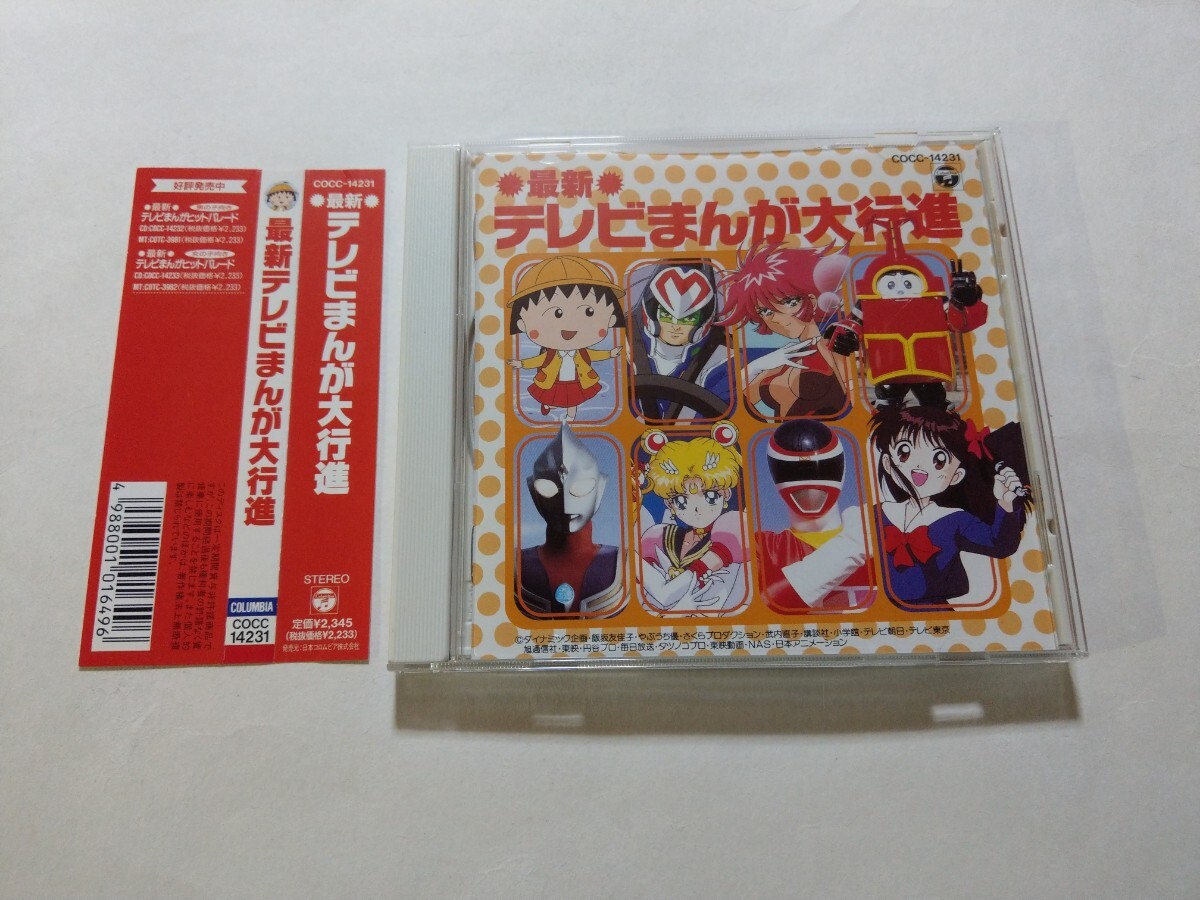 CD【最新テレビまんが大行進】キズ大 ちびまる子ちゃん CD【最新テレビまんが大行進】キズ大 ちびまる子ちゃん